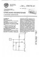 Устройство управления индуктивной нагрузкой Устройство управления индуктивной нагрузкой