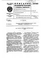 Способ сооружения вертикальных дрен Способ сооружения вертикальных дрен