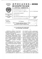 Устройство для разделения растительныхматериалов Устройство для разделения растительныхматериалов