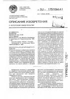 Питатель для дозирующего устройства Питатель для дозирующего устройства