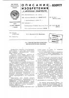 Способ оценки качества диэлектрических пленок Способ оценки качества диэлектрических пленок