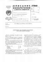 Композиция для пропитки материалов из растительных волокон