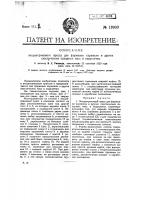 Эксцентриковый пресс для формовки карамели и других пластических сахарных масс в подушечки Эксцентриковый пресс для формовки карамели и других пластических сахарных масс в подушечки