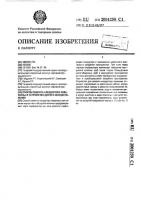 Способ ремонта кондуктора скважины и устройство для его осуществления Способ ремонта кондуктора скважины и устройство для его осуществления