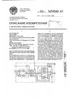 Устройство для считывания цилиндрических магнитных доменов Устройство для считывания цилиндрических магнитных доменов