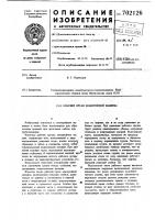 Рабочий орган землеройной машины Рабочий орган землеройной машины