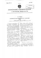 Устройство для механического истирания проб Устройство для механического истирания проб