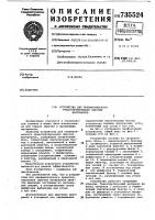 Устройство для пневматического транспортирования сыпучих материалов Устройство для пневматического транспортирования сыпучих материалов