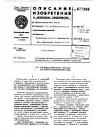 Установка непрерывного действия для вакуум-сублимационной сушки Установка непрерывного действия для вакуум-сублимационной сушки