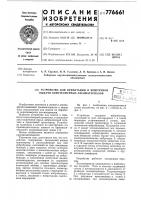 Устройство для ориентации и поштучной выдачи короткомерных лесоматериалов Устройство для ориентации и поштучной выдачи короткомерных лесоматериалов