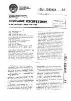 Способ настройки устройства для обработки зубчатых колес Способ настройки устройства для обработки зубчатых колес