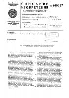 Устройство для измерения среднеквадратичного отклонения краевых искажений импульсов Устройство для измерения среднеквадратичного отклонения краевых искажений импульсов
