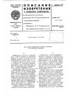Способ возведения бетонного покрытия на грунтовом основании Способ возведения бетонного покрытия на грунтовом основании