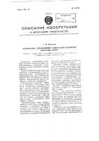 Устройство, управляющее выпуском вагонеток канатных дорог Устройство, управляющее выпуском вагонеток канатных дорог