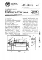 Устройство для обнаружения дефектов в обмотках якорей коллекторных электрических машин Устройство для обнаружения дефектов в обмотках якорей коллекторных электрических машин