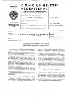 Вибрационная камера установки для очистки отливок от керамики Вибрационная камера установки для очистки отливок от керамики
