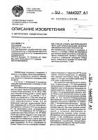 Способ отбора бактериального фага для приготовления лечебно- профилактических препаратов Способ отбора бактериального фага для приготовления лечебно- профилактических препаратов