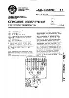 Устройство для измерения коэффициентов матрицы рассеяния 2n- полюсника Устройство для измерения коэффициентов матрицы рассеяния 2n- полюсника