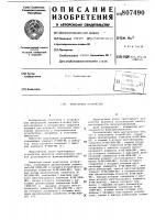 Триггерное устройство Триггерное устройство