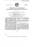 Патент 14633 Способ закрепления эмульсии в виде порошка на бумаге, стекле и т.п.