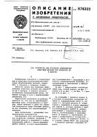 Устройство для крепления длинномерных нежестких деталей при обработке их в центрах Устройство для крепления длинномерных нежестких деталей при обработке их в центрах