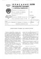 Патент ссср 212781 Патент ссср 212781
