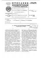 Прибор для вычерчивания кривых конических сечений Прибор для вычерчивания кривых конических сечений
