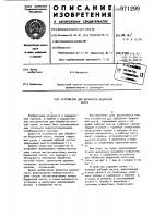 Устройство для обработки бедренной кости Устройство для обработки бедренной кости