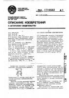 Способ получения левоглюкозенона Способ получения левоглюкозенона