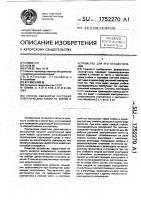 Способ обработки растений электрическим током на корню и устройство для его осуществления Способ обработки растений электрическим током на корню и устройство для его осуществления
