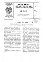 Патент ссср 161341 Патент ссср 161341