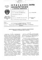 Патент ссср 341706 Патент ссср 341706