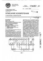 Устройство для измерения длительности импульса Устройство для измерения длительности импульса
