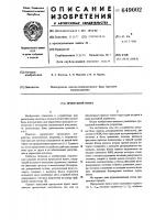 Пропускной пункт Пропускной пункт