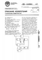 Устройство для декодирования двоичного циклического кода Устройство для декодирования двоичного циклического кода