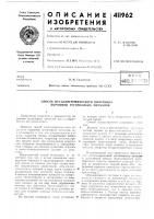 Патент ссср  411962
