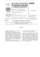 Патент ссср 332981 Патент ссср 332981