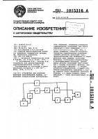 Устройство для контроля вибраций электрической машины Устройство для контроля вибраций электрической машины