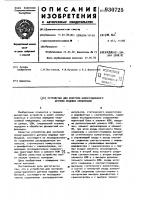 Устройство для контроля коммутационного датчика кодовых комбинаций Устройство для контроля коммутационного датчика кодовых комбинаций