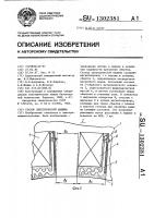 Статор электрической машины Статор электрической машины
