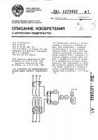 Устройство для дифференциально-фазной защиты силового трансформатора Устройство для дифференциально-фазной защиты силового трансформатора