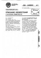 Способ потенциометрического определения содержания фтора в цементных материалах Способ потенциометрического определения содержания фтора в цементных материалах
