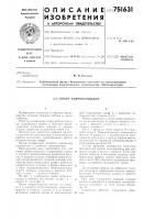 Опора виброплощадки Опора виброплощадки