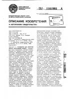 Устройство для контроля блоков оперативной памяти Устройство для контроля блоков оперативной памяти