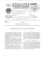 Плавающая оправка для насадного инструмента Плавающая оправка для насадного инструмента