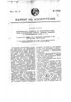 Автоматическое устройство для механического испытания сноповязального шпагата, канатной, пеньковой и хлопчатобумажной пряжи и т.п. Автоматическое устройство для механического испытания сноповязального шпагата, канатной, пеньковой и хлопчатобумажной пряжи и т.п.