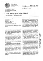 Устройство для проветривания теплиц Устройство для проветривания теплиц