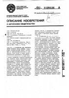 Устройство для определения времени схода лавины Устройство для определения времени схода лавины