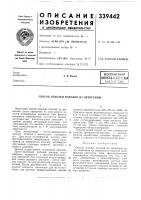 Патент ссср  339442