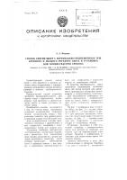 Способ снятия шкур с вертикально подвешенных туш крупного и мелкого рогатого скота и установка для осуществления способа Способ снятия шкур с вертикально подвешенных туш крупного и мелкого рогатого скота и установка для осуществления способа